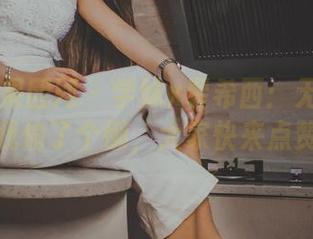 GIRLT果团网 – 学妹x裴希西：无圣光图里我偷了个懒，大家快来点赞！