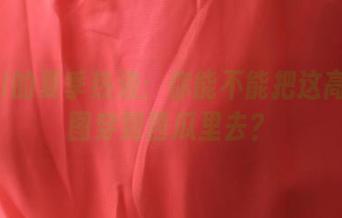 ROSI的夏季热浪：你能不能把这高清美图穿到西瓜里去？