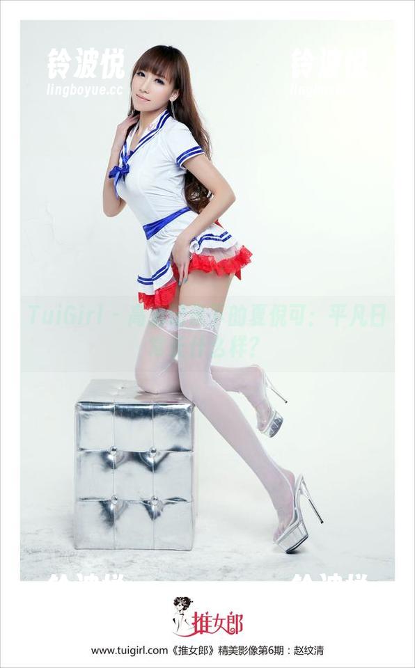 TuiGirl - 高清记录下的夏倪可：平凡日常长什么样？