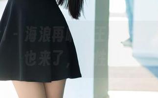 TuiGirl – 海浪再响，王依萌的写真更新也来了，任性不？