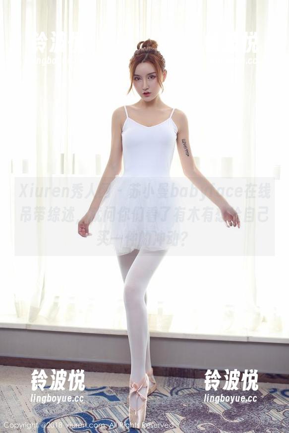 Xiuren秀人网 - 苏小曼babyface在线吊带综述，就问你们看了有木有想给自己买一件的冲动？