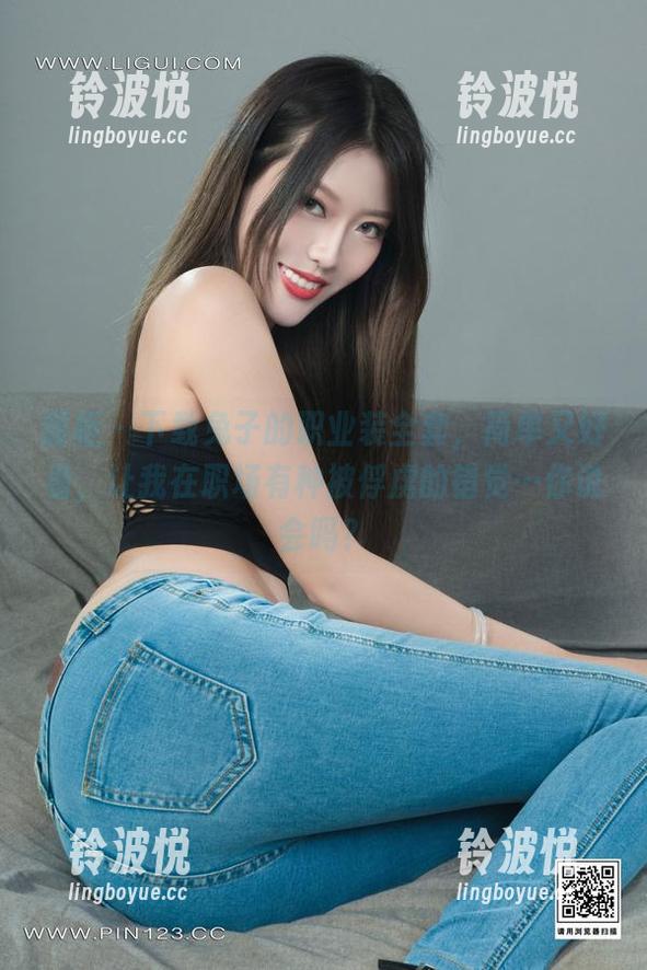 丽柜 - 下载兔子的职业装全套，简单又好看，让我在职场有种被俘虏的错觉…你说会吗？