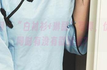 尤果网 – “白衬衫+琳丽”写真，优雅的同时有没有戳到点？