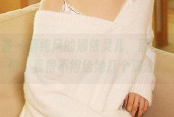 尤蜜荟 – 清纯风的娜依灵儿，原图里这表情，我恨不得给她打个满分！