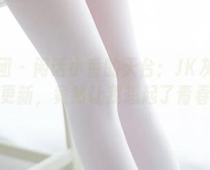 森萝财团 – 闲话小香的天台：JK灰丝图包更新，竟然让我想起了青春