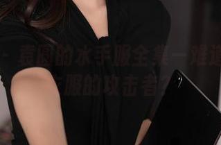 秀人网 – 袁圆的水手服全集—难道我是换衣服的攻击者？