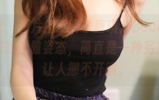 美媛馆 – 图片捕捉到了唐琪儿Beauty在婚纱里的优雅姿态，简直是一种另类的美，让人挪不开眼。