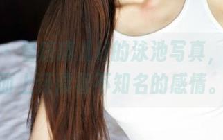 美媛馆 – 看唐琪儿il的泳池写真，仿佛水面上还漂着不知名的感情。
