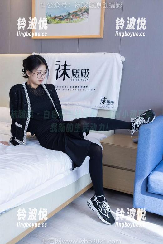 袜啵啵 - 白色蕾丝袜写真，感谢小甜豆给我新的生活动力！